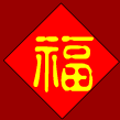 Chinese "Fu" symbol